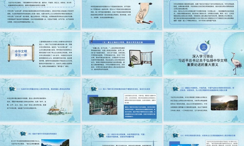 学习领会关于弘扬中华文明的重要论述PPT把传承弘扬发展中华文明提高到了新的高度PPT课件（带内容）.pptx