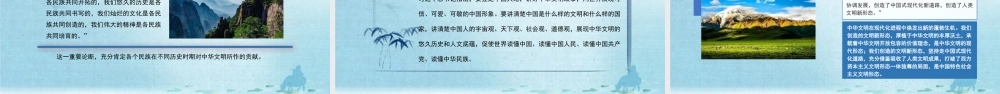 学习领会关于弘扬中华文明的重要论述PPT把传承弘扬发展中华文明提高到了新的高度PPT课件（带内容）.pptx