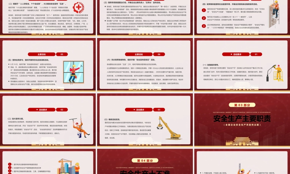 2023年第22个全国安全生产月主题宣传PPT人人讲安全个个会应急PPT课件（带内容）.pptx