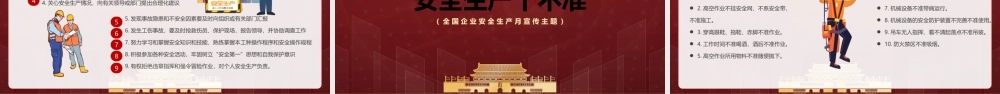 2023年第22个全国安全生产月主题宣传PPT人人讲安全个个会应急PPT课件（带内容）.pptx