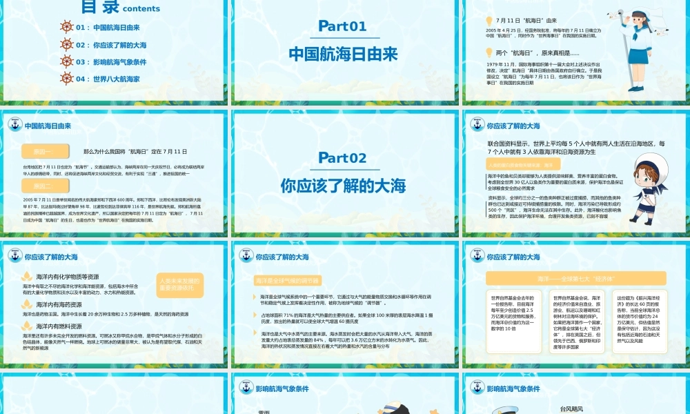 711中国航海日主题班会PPT宣传普及航海及航海海洋知识PPT课件（带内容）.pptx