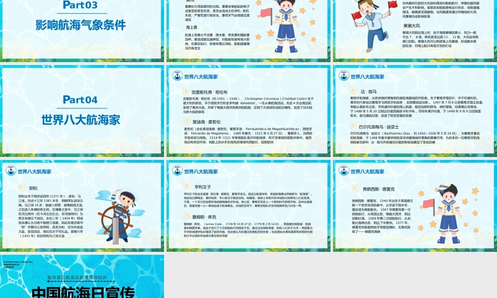 711中国航海日主题班会PPT宣传普及航海及航海海洋知识PPT课件（带内容）.pptx