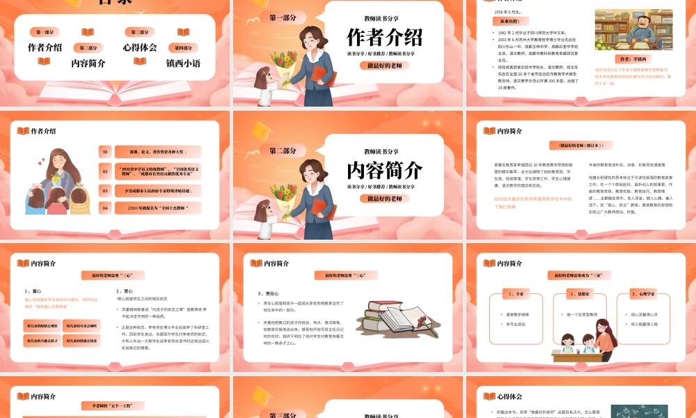 橙色卡通风如何做最好的老师PPT模板.pptx
