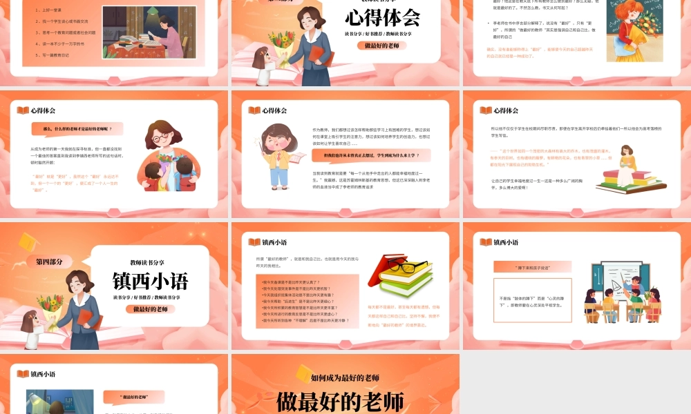 橙色卡通风如何做最好的老师PPT模板.pptx