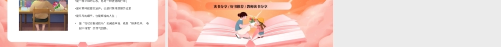 橙色卡通风如何做最好的老师PPT模板.pptx