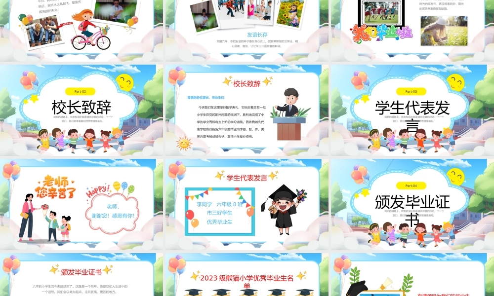 小学毕业礼纪念相册.pptx