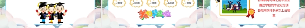 小学毕业礼纪念相册.pptx