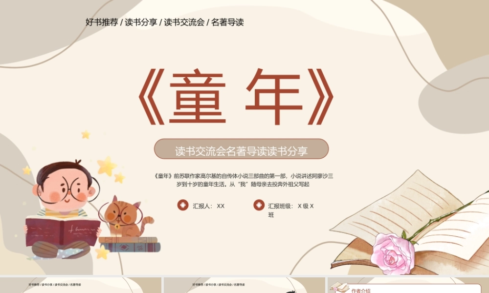 卡通风好书推荐读书分享名著导读童年PPT模板.pptx