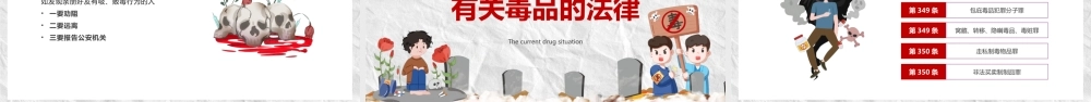 红色卡通风远离毒品拥有绿色人生.pptx