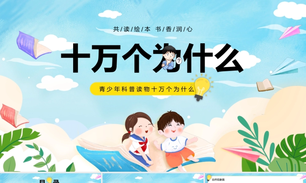 蓝色卡通风十万个为什么PPT模板.pptx