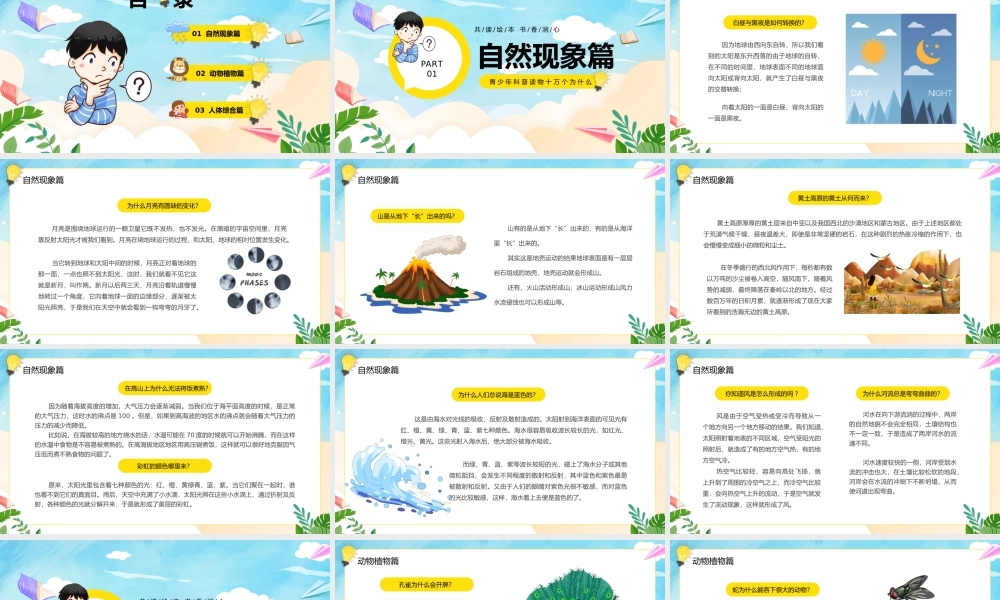 蓝色卡通风十万个为什么PPT模板.pptx