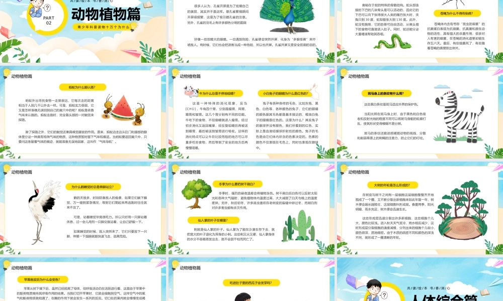 蓝色卡通风十万个为什么PPT模板.pptx