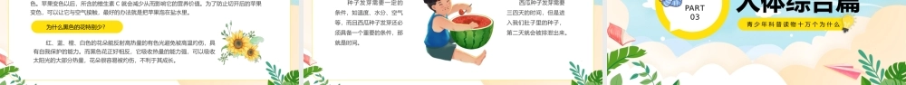 蓝色卡通风十万个为什么PPT模板.pptx