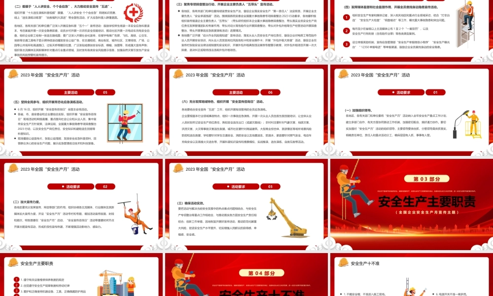 简约2023年第22个全国安全生产月主题宣传.pptx