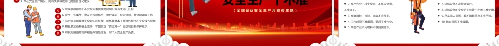 简约2023年第22个全国安全生产月主题宣传.pptx