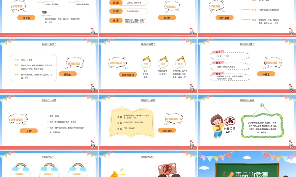 幼儿园禁毒教育课.pptx