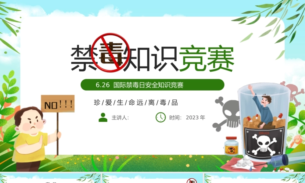 绿色卡通风禁毒知识竞赛PPT模板.pptx