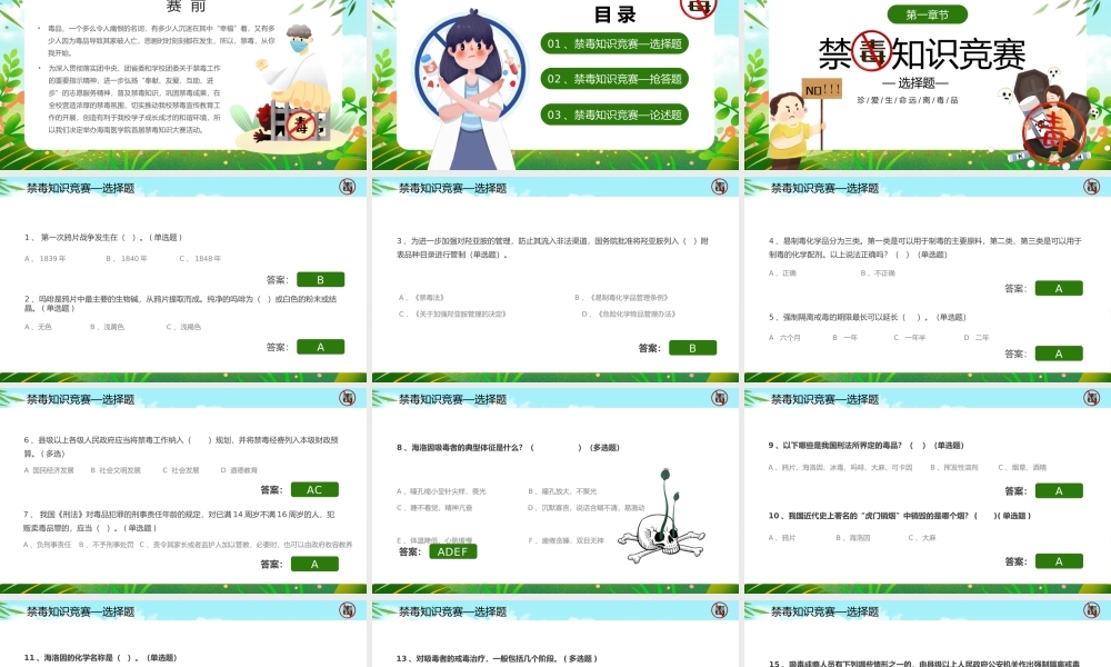 绿色卡通风禁毒知识竞赛PPT模板.pptx