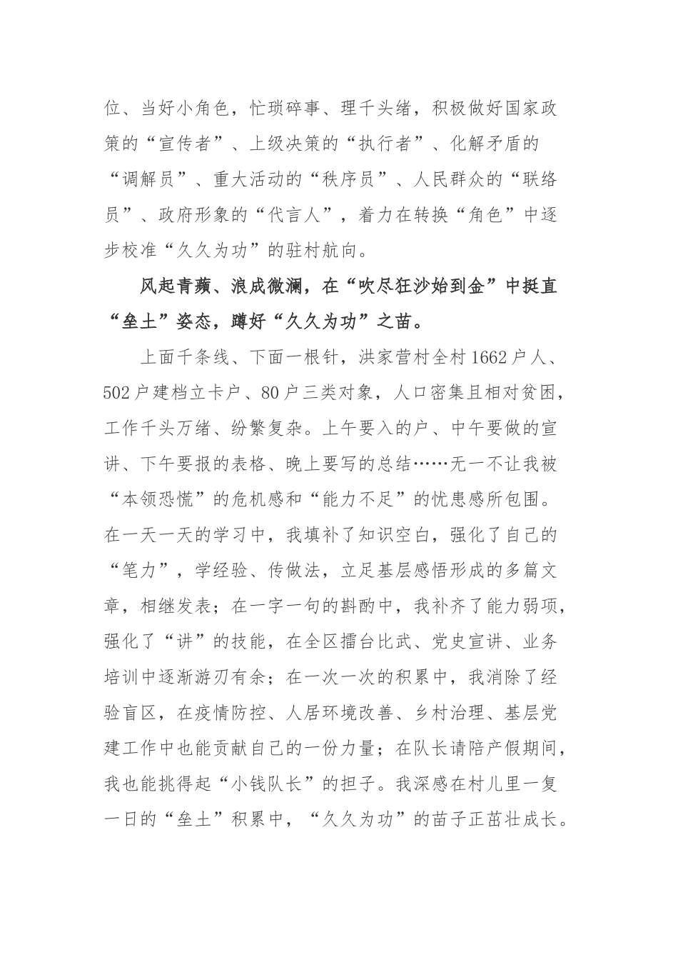 2023对加强荒漠化综合防治和推进“三北”等重点生态工程建设工作作出重要部署专题学习心得体会3篇.docx_第2页