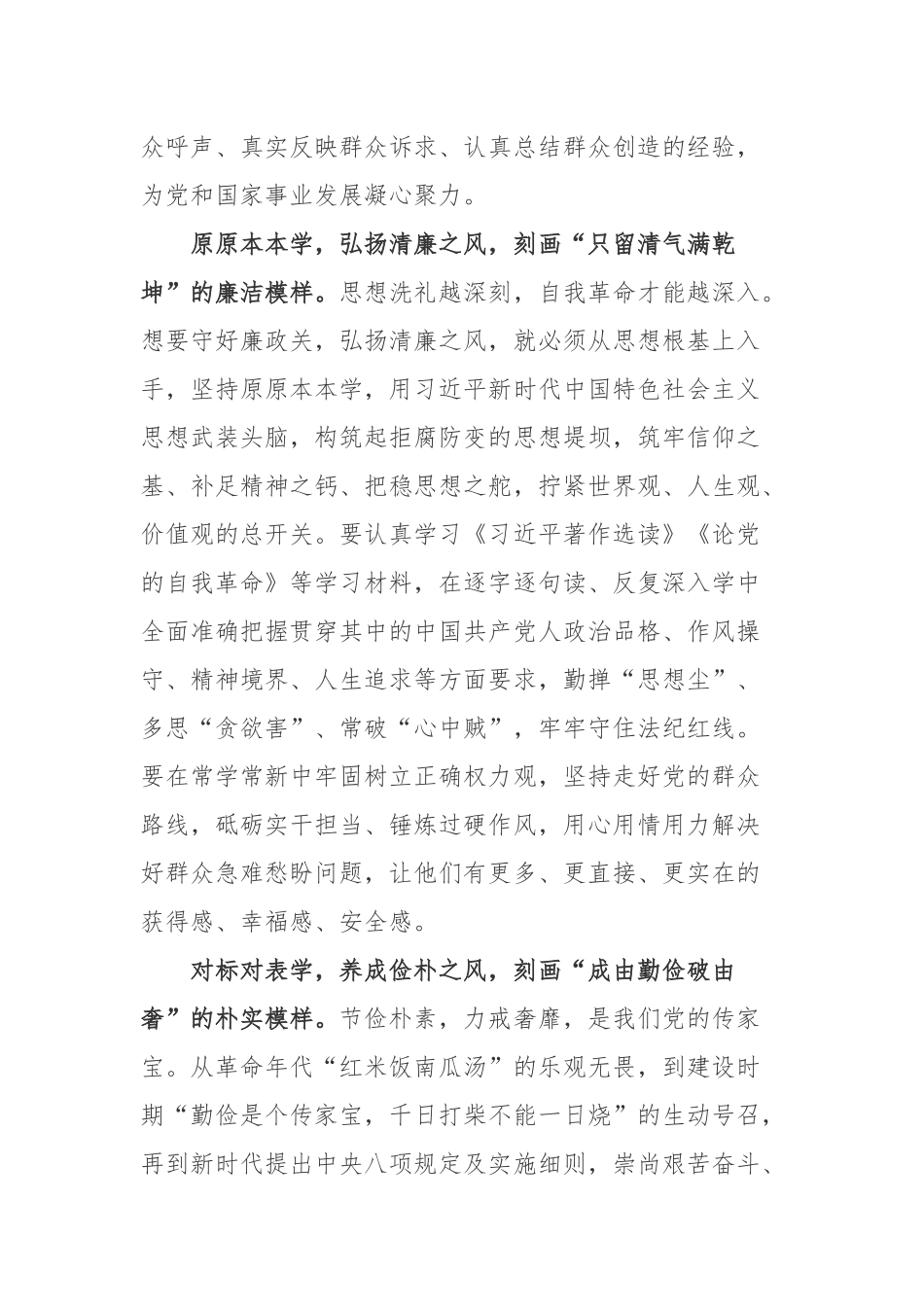 2023在内蒙古考察时讲话精神学习心得体会3篇.docx_第2页