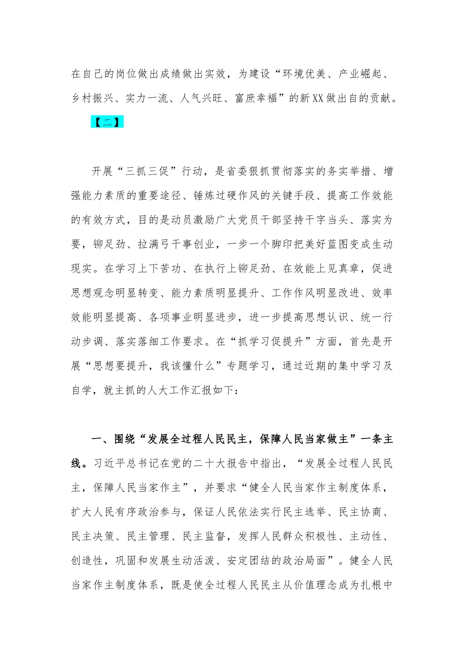 2023年“三抓三促”行动“思想要提升我该懂什么”专题学习会交流心得发言材料(五篇)汇编供参考.docx_第3页