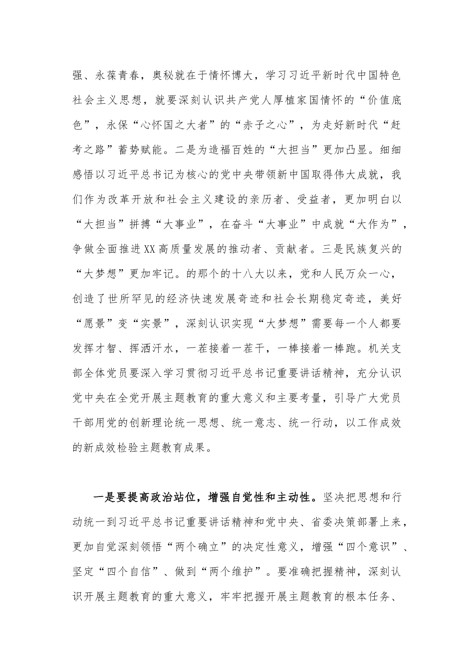 （10篇文供参考）2023年主题教育读书班专题党课辅导报告辅导讲座讲稿、党课讲稿、心得体会、主题教育读书班交流研讨发言材料.docx_第3页