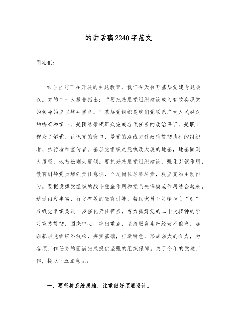 10篇范文2023年主题教育读书班交流研讨材料、学习交流研讨发言材料.docx_第2页