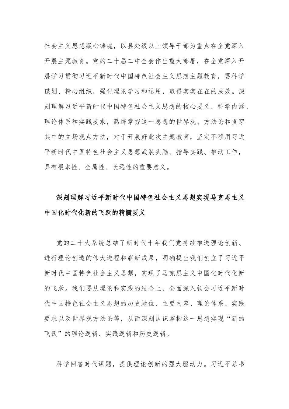 【14篇】2023年党内主题教育专题工作会议上讲话提纲党课讲稿.docx_第3页
