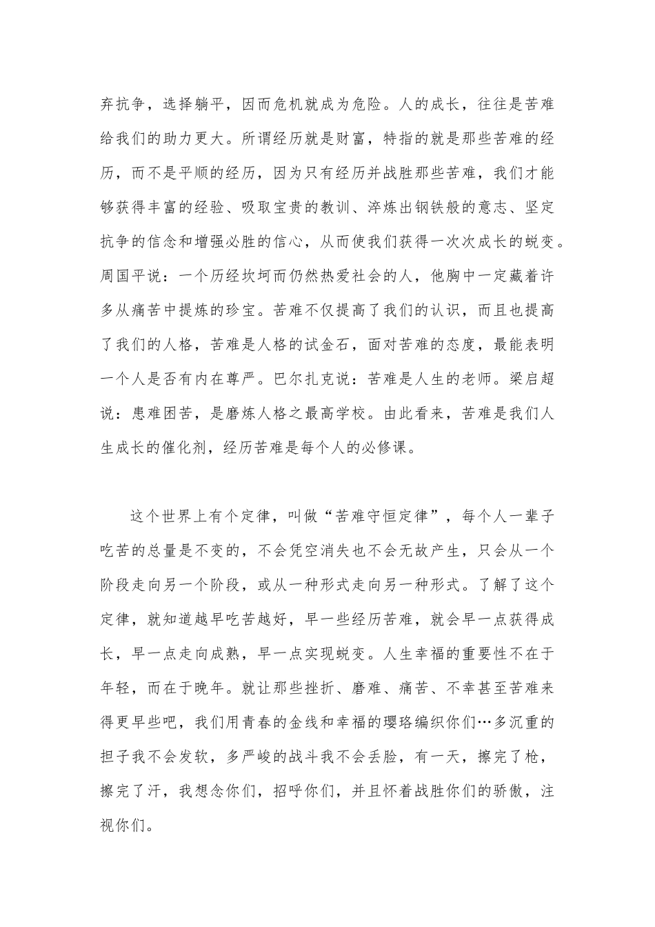 校长在2023年高三毕业典礼上的讲话稿（二篇文）.docx_第3页