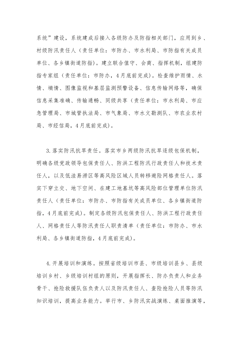 2023年防汛抗早工作要点与在防汛抗旱工作会议工作动员会议上讲话稿2篇【供借鉴】.docx_第2页
