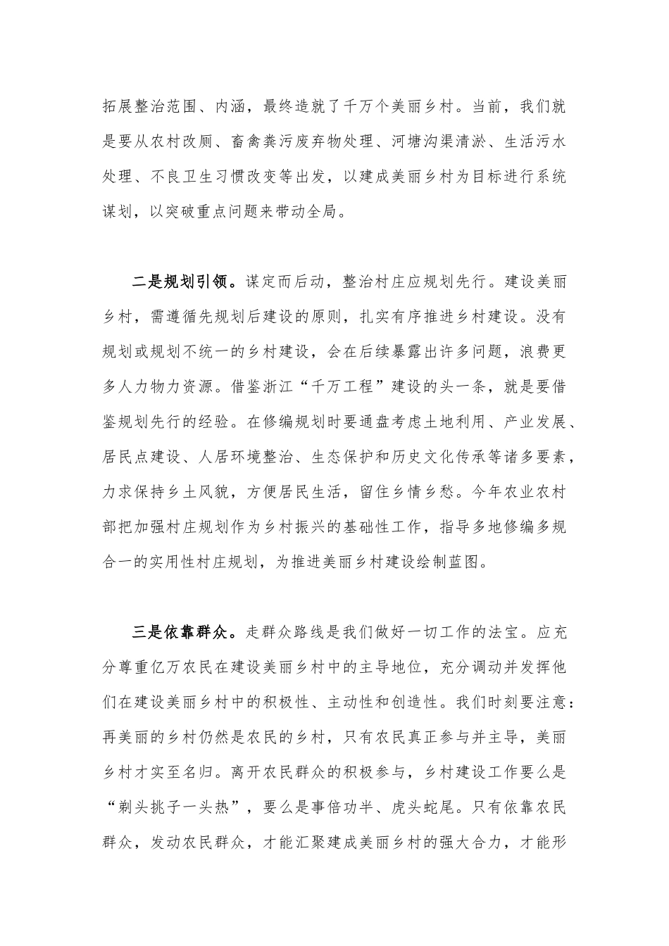 借鉴浙江“千万工程”经验造就千万个美丽乡村.docx_第3页