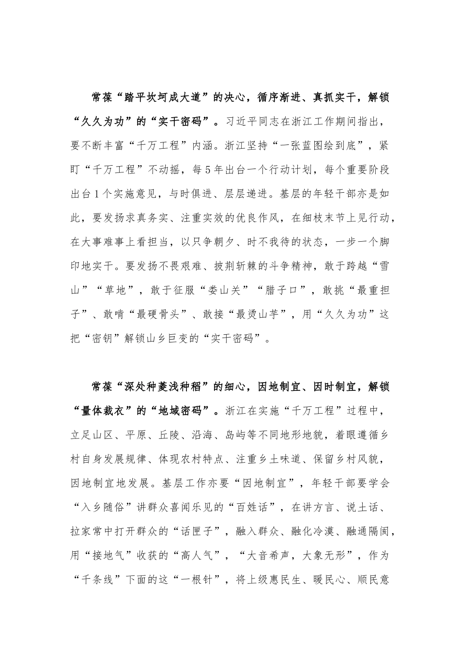 2023年赴浙江开展专题调研深入提炼总结“千村示范、万村整治”工程（“千万工程”）的经验做法学习心得体会1130字文稿.docx_第2页