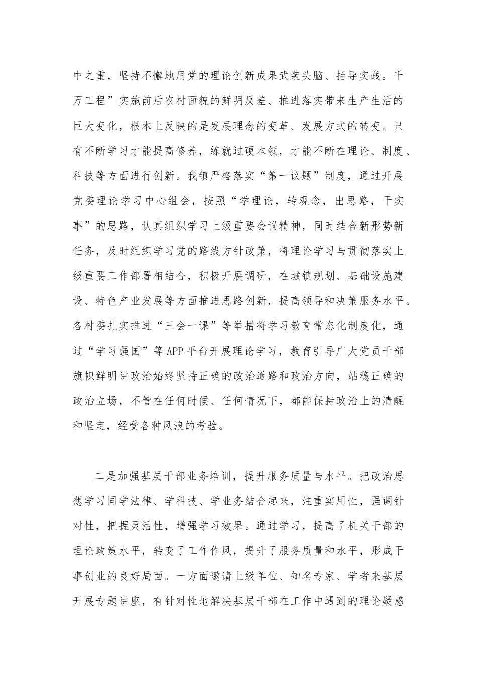 2023年浙江“千万工程”经验案例专题学习研讨心得体会发言材料与学习贯彻落实浙江“千村示范、万村整治”“千万工程”工程交流经验报道专题报告【两篇稿】.docx_第2页