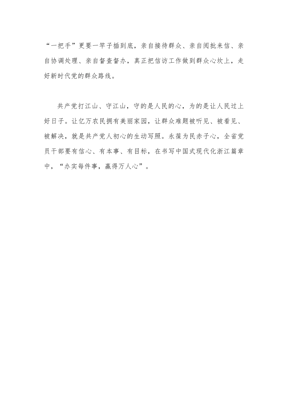 2023年关于学习“千万工程”和“浦江经验”专题心得体会研讨发言稿1280字范文.docx_第3页