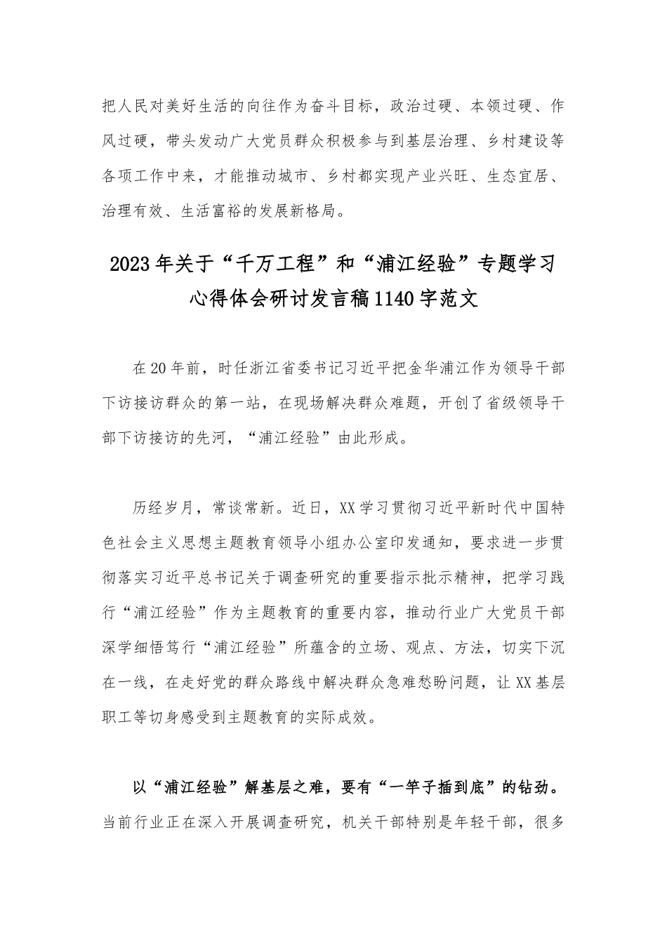 2023年全面学习“千万工程”专题心得体会研讨发言稿2篇.docx_第3页