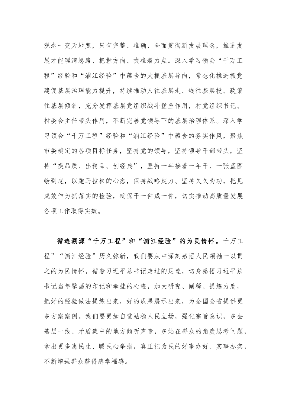 2023年浙江“千万工程”浦江经验案例专题学习研讨心得体会发言材料【5篇文】.docx_第2页