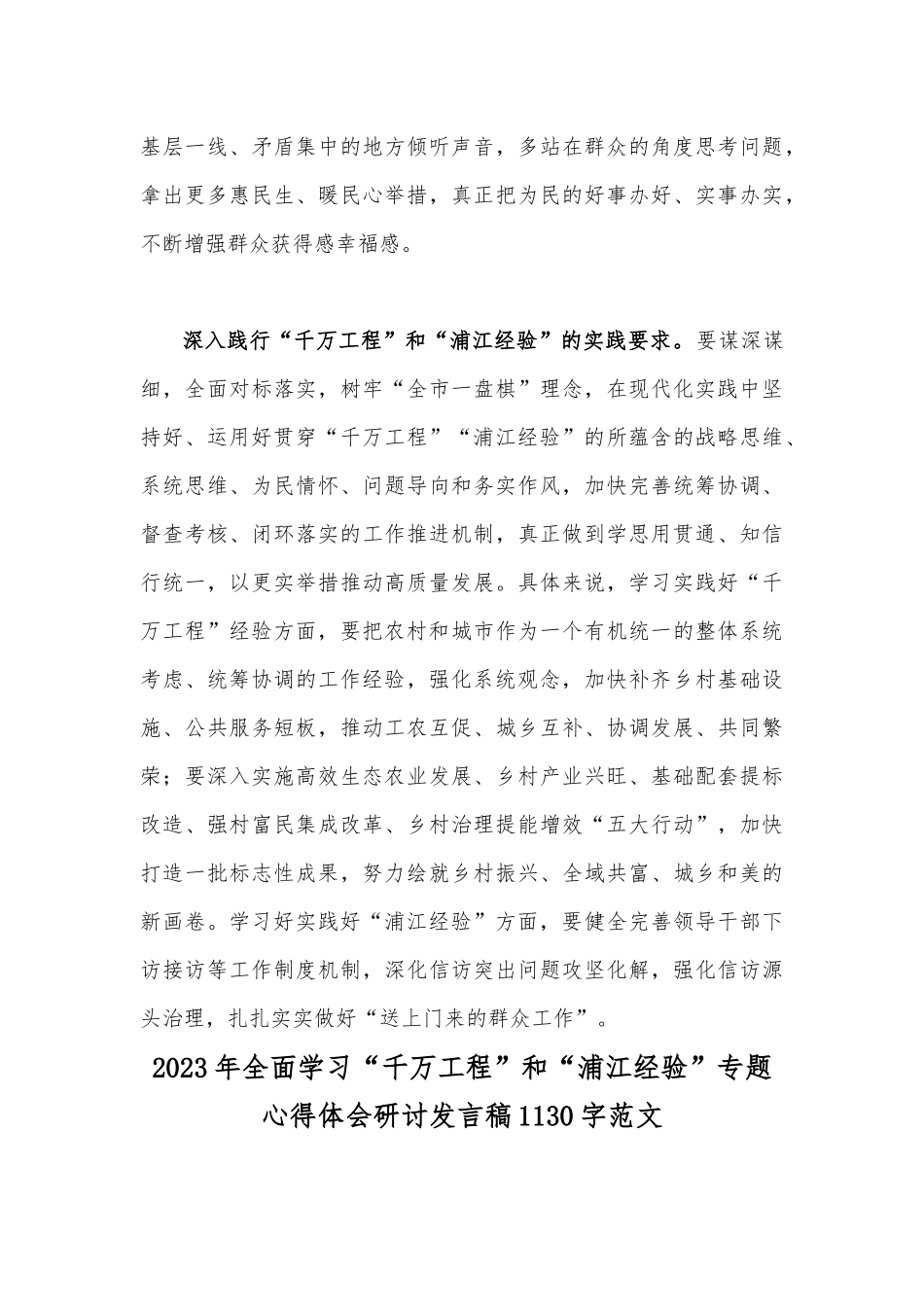 学习2023年关于浙江“千万工程”“浦江经验”经验案例专题学习研讨心得体会发言材料【4篇文】.docx_第3页