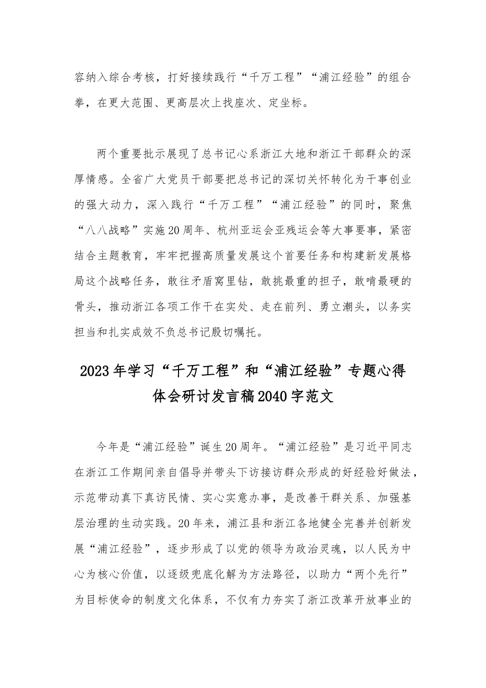 关于2023年学习“千万工程”和“浦江经验”专题心得体会研讨发言稿（4篇文）.docx_第3页