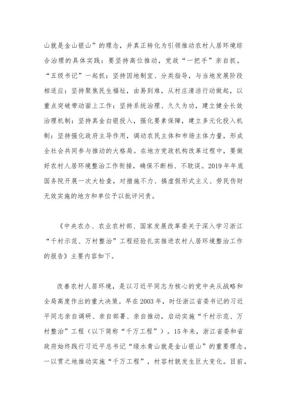 2023年学习贯彻落实浙江“千村示范、万村整治”“千万工程”工程交流经验报道专题报告5430字范文.docx_第2页