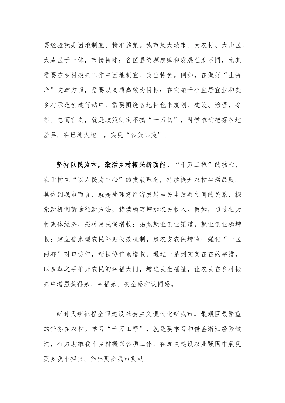 浙江2023年“千村示范、万村整治”（千万工程）经验案例专题学习研讨心得体会发言稿、专题报告、学习材料【5份】供参考.docx_第3页