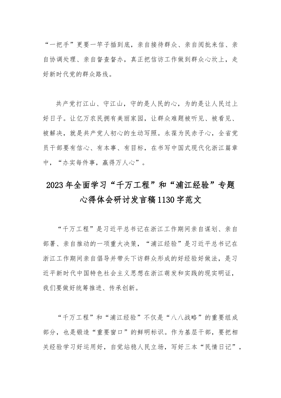 【5篇】2023年关于学习“千万工程”和“浦江经验”专题心得体会研讨发言稿.docx_第3页