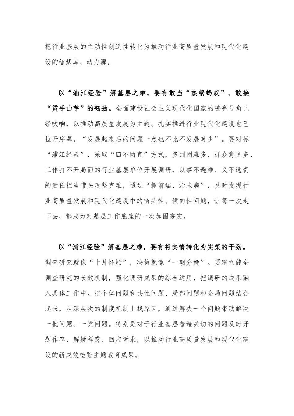 关于2023年“千万工程”和“浦江经验”专题学习心得体会研讨发言稿4篇文（供借鉴）.docx_第2页