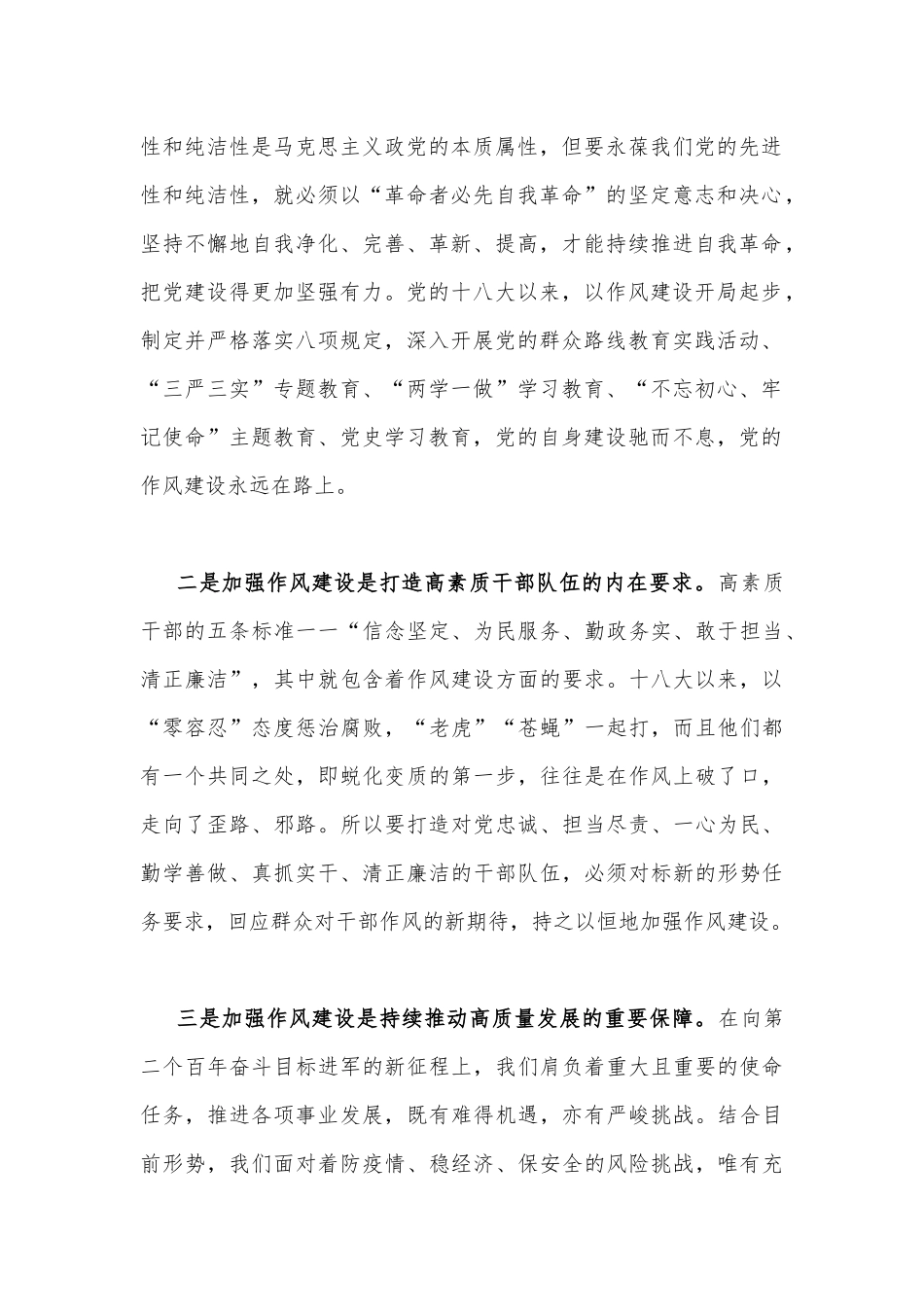 2023年主题教育党课讲稿【两篇】：强化作风建设奋力担当作为与下足“六苦功”锤炼硬党性做新时代合格年轻干部.docx_第2页