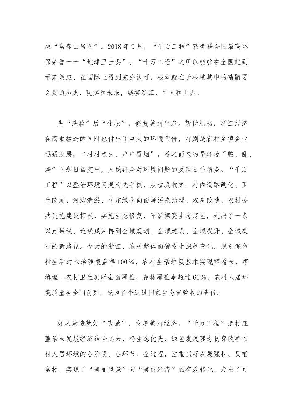 2023学习浙江“千万工程”经验案例专题研讨心得发言材料、学习心得体会【四份】供参考.docx_第2页
