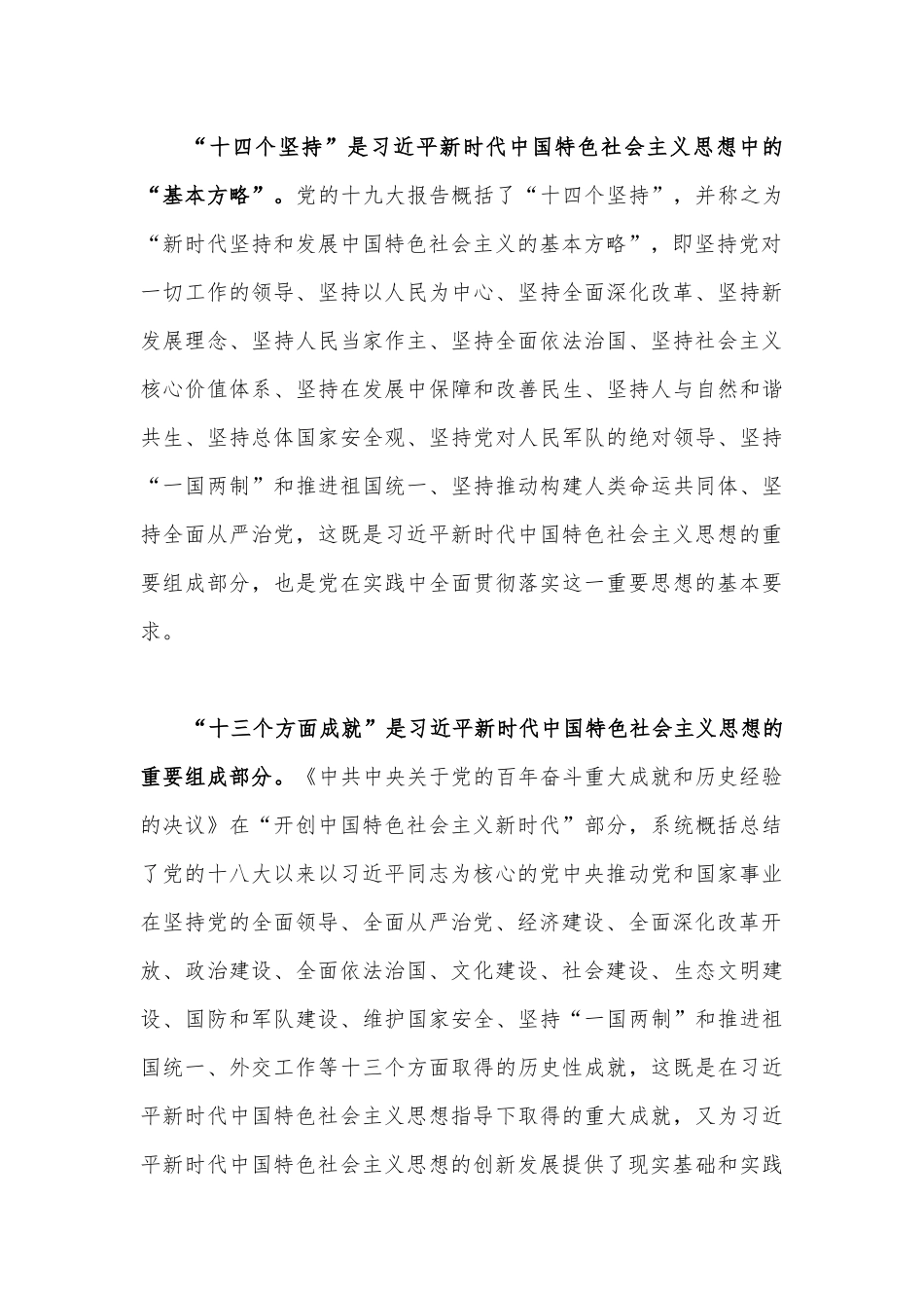 2023年主题教育读书班专题党课辅导报告辅导讲座讲稿与主题教育专题党课讲稿（2篇）供参考.docx_第3页