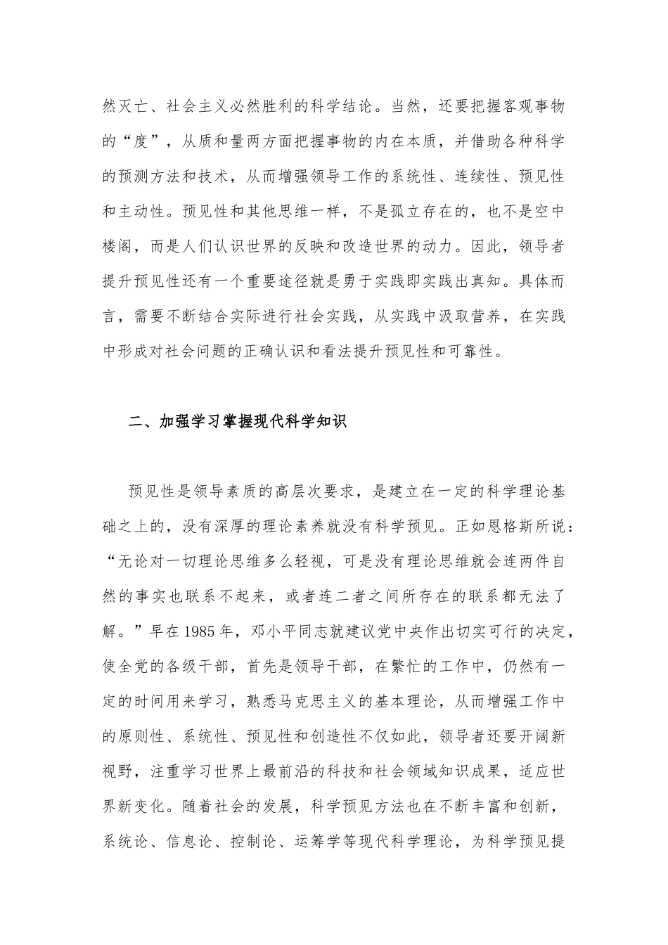 2023年主题教育党课讲稿（2篇范文）：领导干部要注重提升预见性与强化作风建设奋力担当作为.docx_第2页