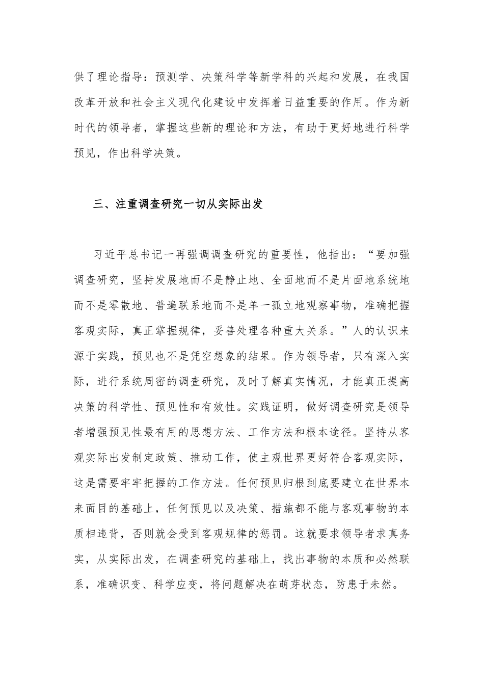 2023年主题教育党课讲稿（2篇范文）：领导干部要注重提升预见性与强化作风建设奋力担当作为.docx_第3页