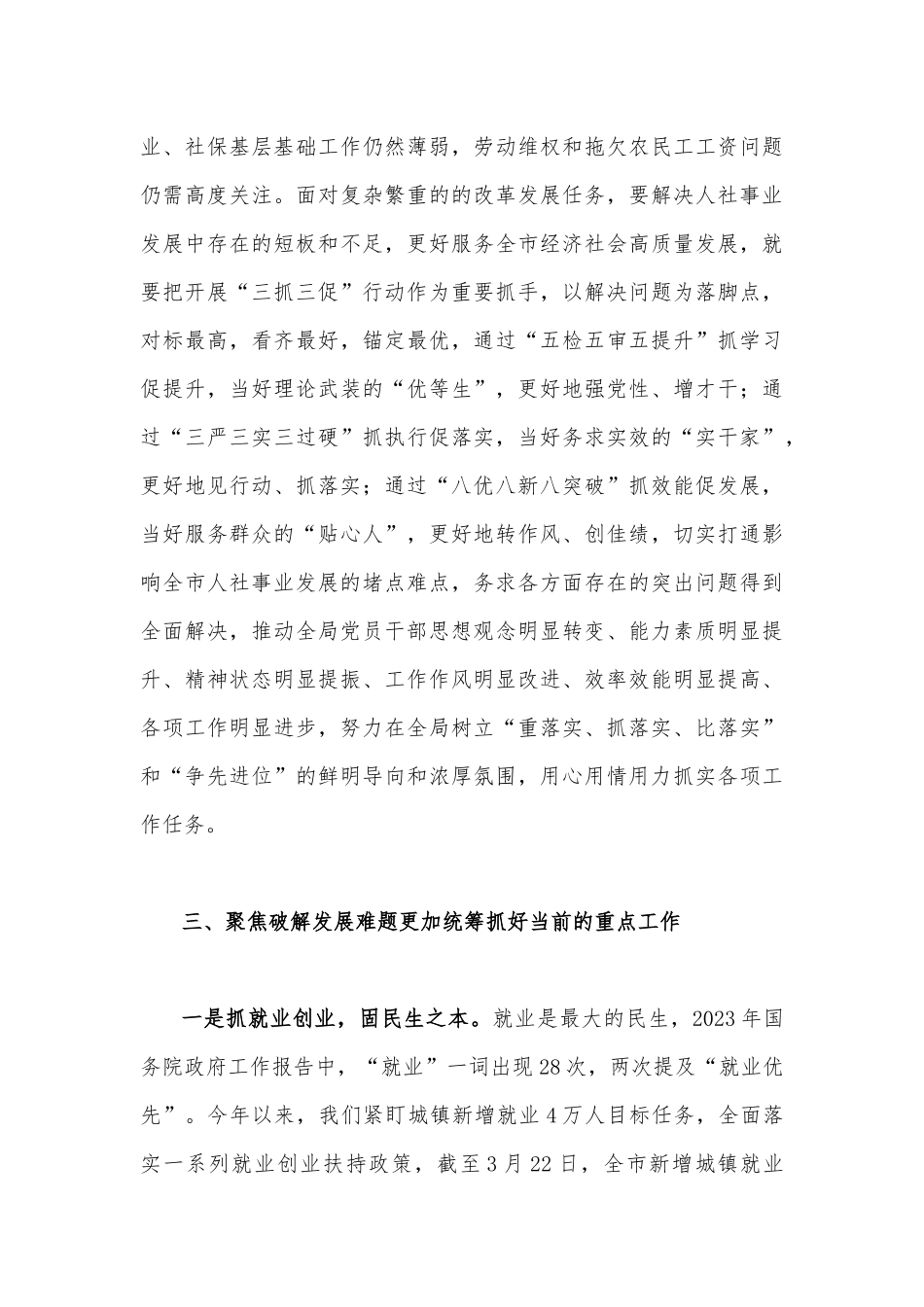2023年“XX要发展我该谋什么”三抓三促行动专题研讨交流发言材料二份【供借鉴】.docx_第3页