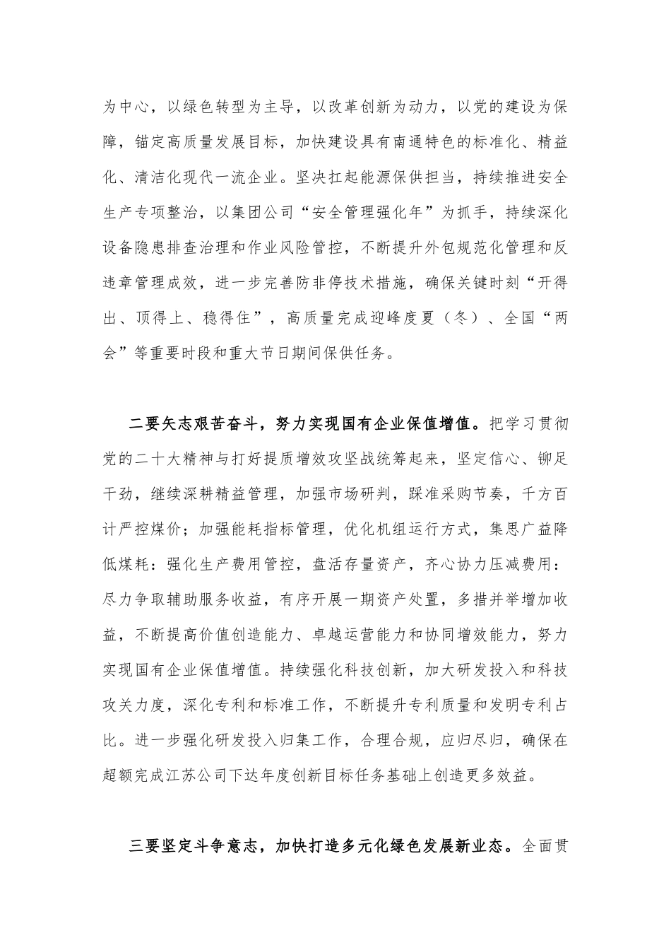 2023年主题教育党课讲稿【两篇】：在践行“三个务必”与强化作风建设奋力担当作为.docx_第3页