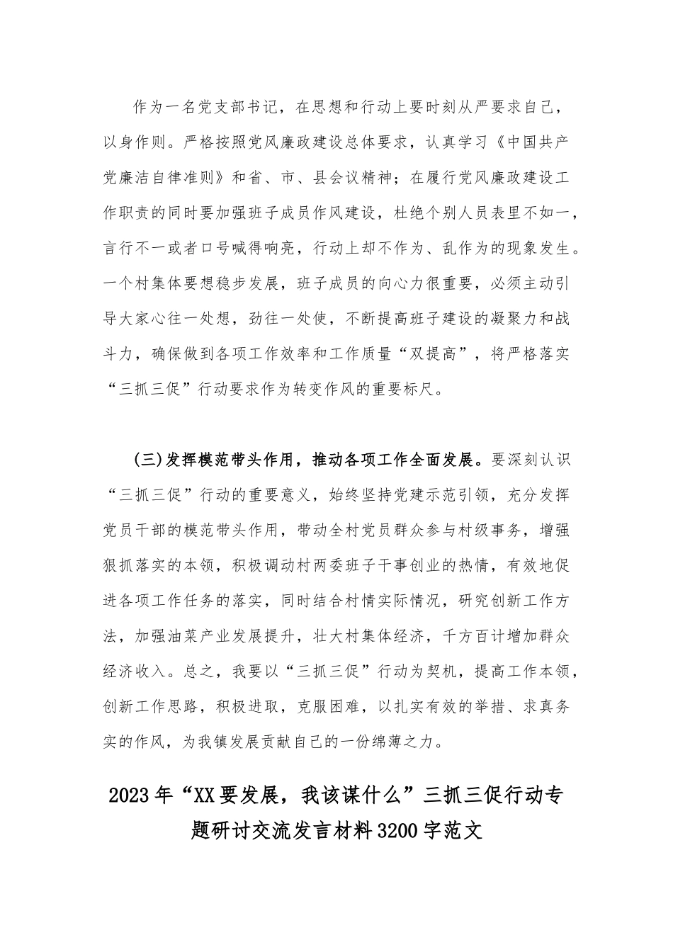 2023年“XX要发展我该谋什么”三抓三促行动专题研讨交流发言材料（两篇范文）供参考.docx_第2页